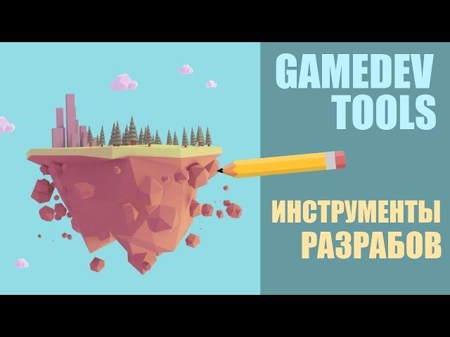 Программы для создания игр   Программирование, игровые движки, анимация и рисование