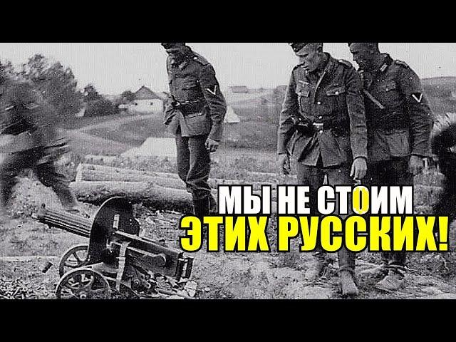 "Что они за идиоты?!- Да мы все вместе взятые не стОим двоих тех русских!" Дневник немецкого солдата