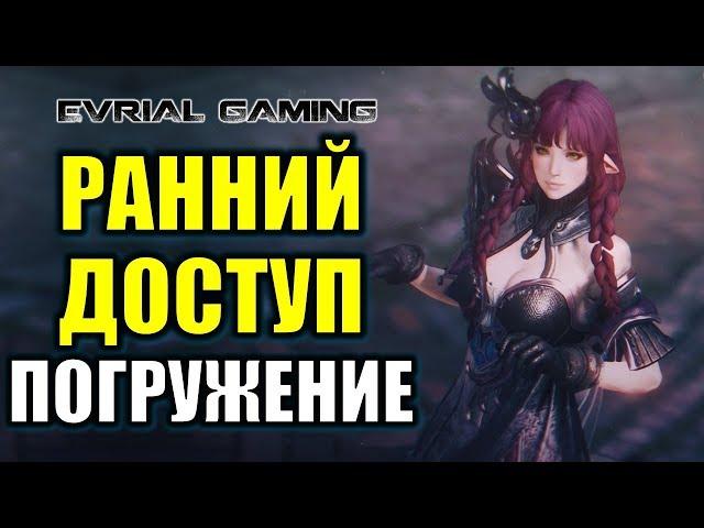 LOST ARK: Ранний доступ (старт ОБТ) День 2