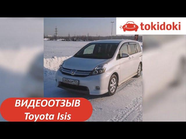 Отзыв о Tokidoki. Toyota Isis - авто с аукционов Японии.