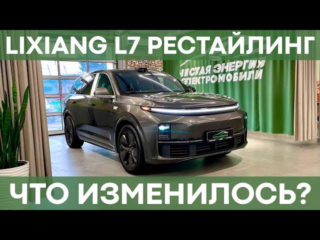 Lixiang L7 2024 Рестайлинг | Чем отличается от предыдущей модели?