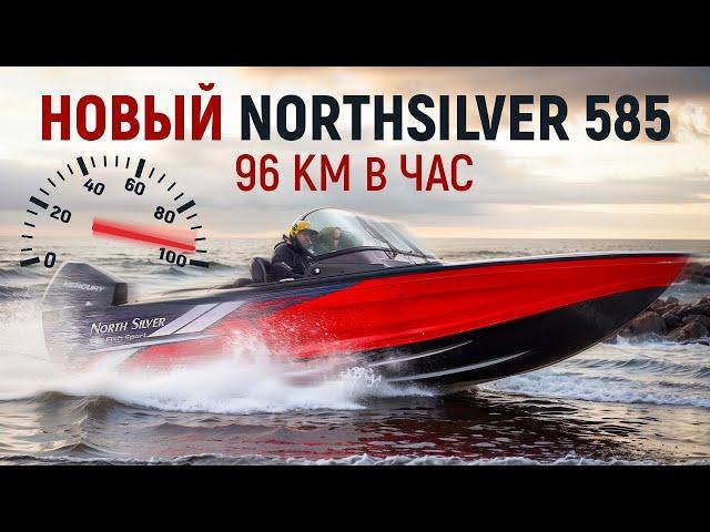 ПРОТОТИП нового Northsilver 585 с кринобулями. Первые испытания.