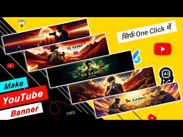 सिर्फ One Click में  Professional YouTube Banner कैसे बनायें | Ai Banner Generator For YouTube