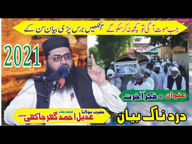 molana adeel ahmed gharjakhi-Topic-fikr e akhirat 2021