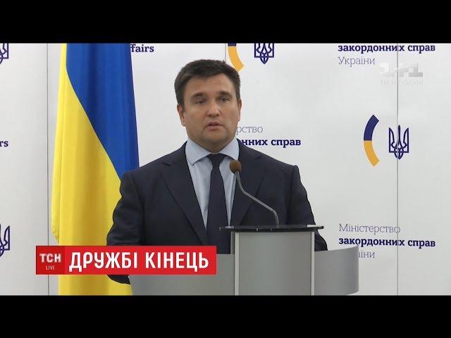 МЗС України повідомило РФ про зупинення дружнього договору між країнами