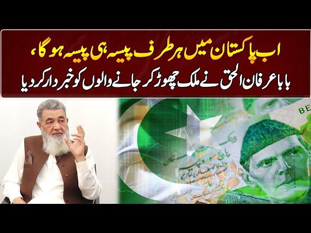 Baba Irfan-ul-Haq Warned Those Leaving The Country | GNN Entertainment