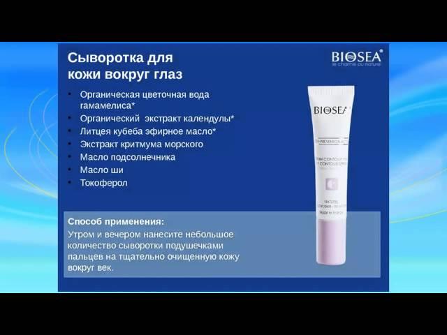 Натуральная органическая косметика BIOSEA http://biosea-cosmetics.ru/