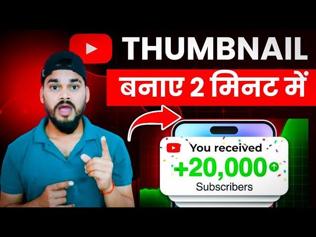 Thumbnail kaise banaen | how to make thumbnails for youtube videos | thumbnail tutorial youtube