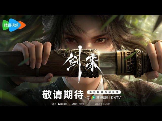 [New Donghua] Sword Of Coming | Jian Lai【Official Trailer 1 】15 August 2024 |Action/Romance Donghua