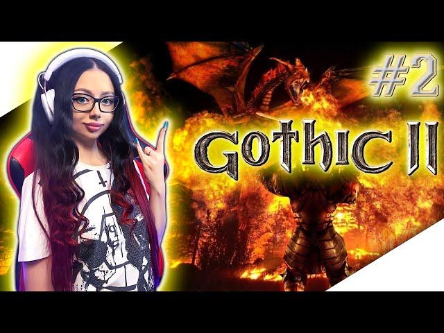 GOTHIC 2 Прохождение Игры на Русском ► ГОТИКА 2 Прохождение | GOTHIC II GOLD EDITION | СТРИМ #2