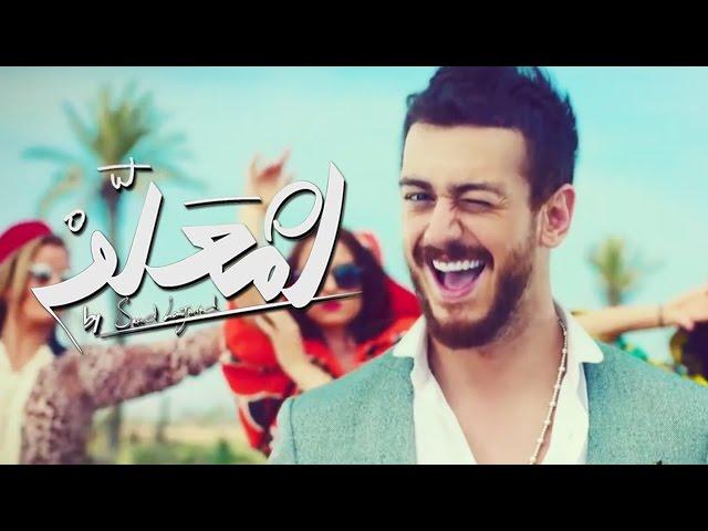 Saad Lamjarred - LM3ALLEM (Exclusive Music Video) |  (سعد لمجرد - لمعلم (فيديو كليب حصري