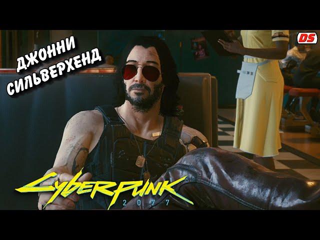 Джонни Сильверхенд. Cцены и диалоги. Cyberpunk 2077. Игрофильм.