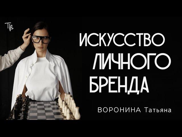 Личный бренд: как управлять впечатлением и создавать узнаваемость