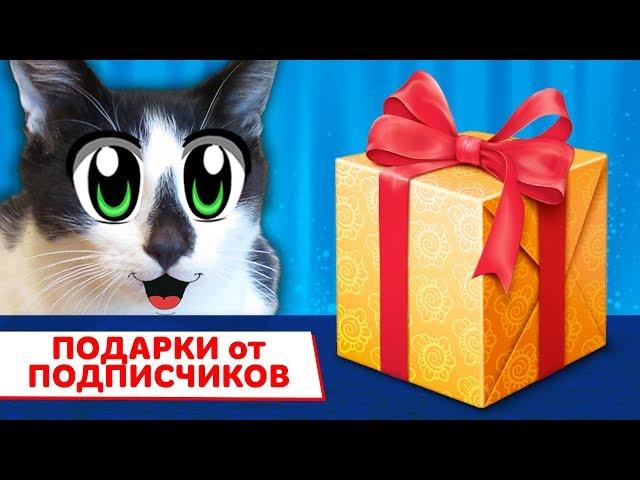 ОГРОМНЫЙ ДОМ ВЕЛИКАНА и КОШЕЧКА МУРКА и КОТ МАЛЫШ! КАНАЛ А НУ-КА ДАВАЙ-КА и ПОДАРКИ от ПОДПИСЧИКОВ
