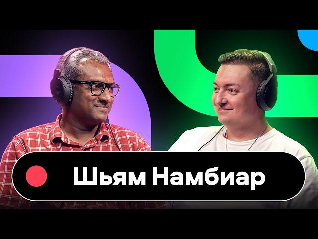 Avito Speak Up podcast: Шьям Намбиар, директор центра клиентского сервиса