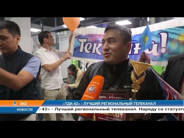"ТДК - 42" - ЛУЧШИЙ РЕГИОНАЛЬНЫЙ ТЕЛЕКАНАЛ