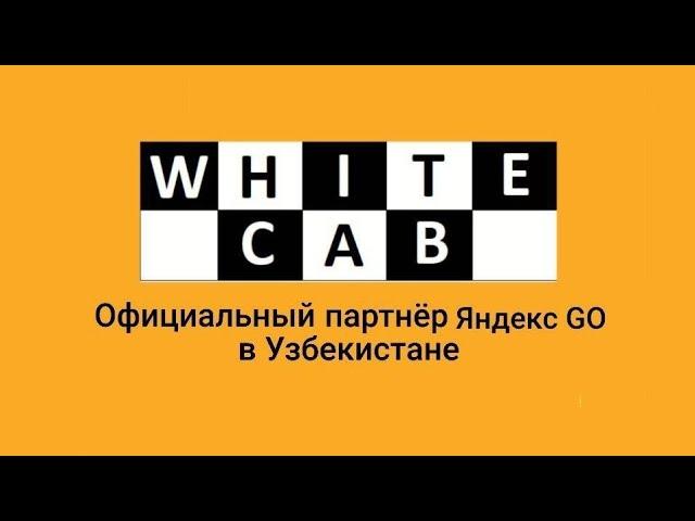 Yandex GO taksi chaqirish. Яндекс такси чакириш. #yandextaxi