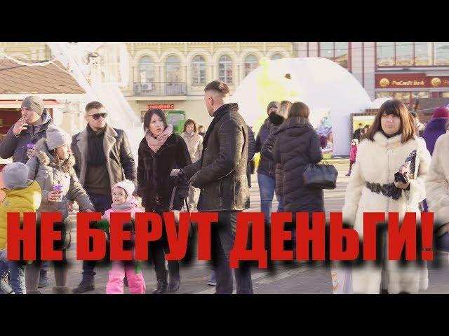 РАЗДАЛ ДЕНЬГИ ПРОХОЖИМ | КТО ВЗЯЛ?