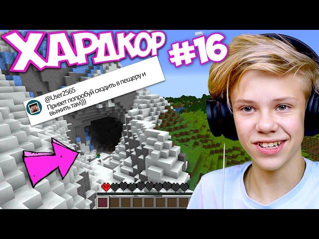 Выживание в Пещере на Режиме Хардкор  | Майнкрафт Хардкор #16