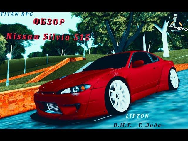 MTA TITAN RPG ОБЗОР Nissan Silvia S15