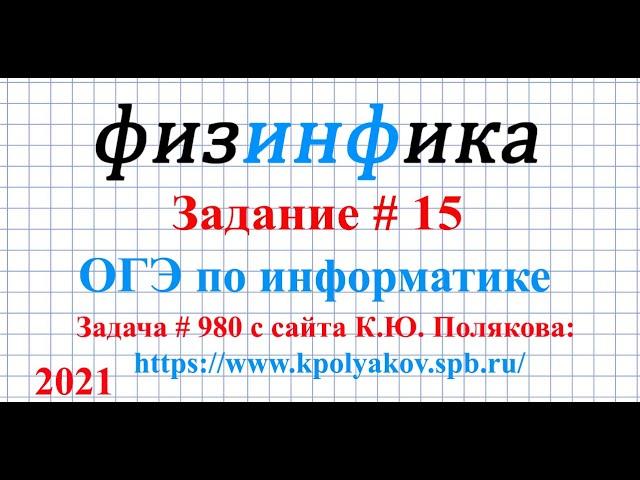 ОГЭ по информатике. Задание 15.1 Робот