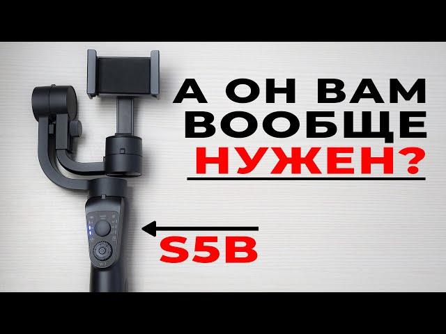 Обзор S5B | Электронный стабилизатор для телефона 