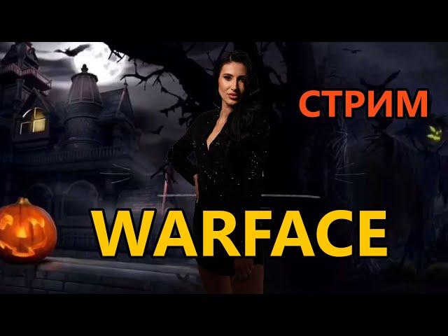 Стрим WARFACE  на позитиве ) #shorts  #warface #стрим #девушка #игры