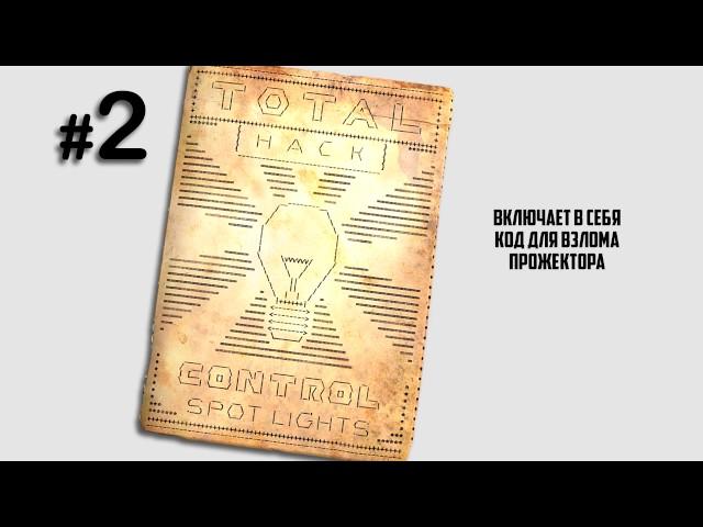 Fallout 4 коллекции  Все журналы Тотальный взлом