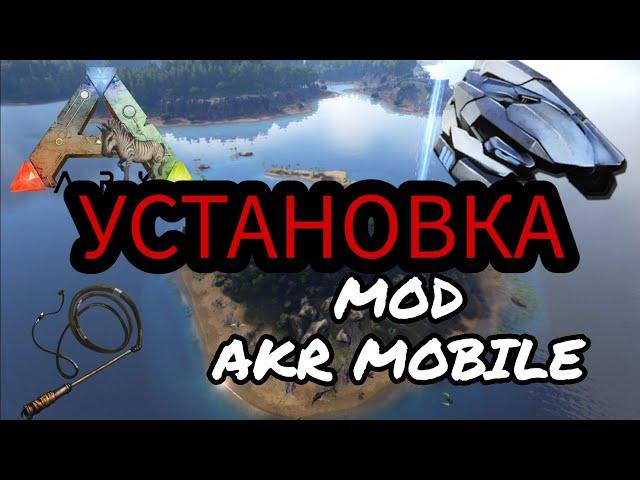 Установка мода на Ark Mobile