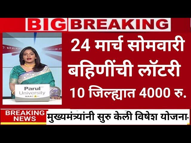 मुख्यमंत्र्यांचा निर्णय बहीणींसाठी विषेश योजना |ladaki bahini yojana|ladaki bahin yojana new update