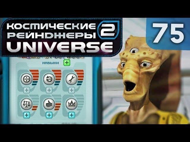 Ох уж эта лихорадка | К.Р. 2 HD: Universe #75