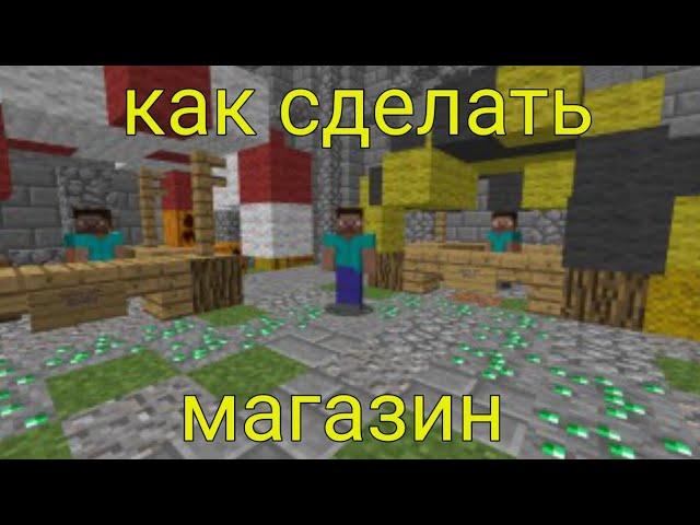 Как сделать магазин на своем сервере | Aternos