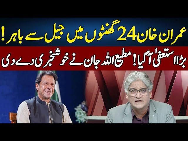 Matiullah Jan Gives Good News | Sahafi With Matiullah Jan | Neo News | JF2R