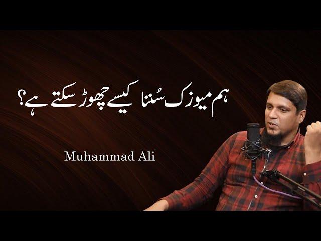 Ham Music Sunna Kaisy Chor Saktay Hai || Life Changing Bayan || Muhammad Ali