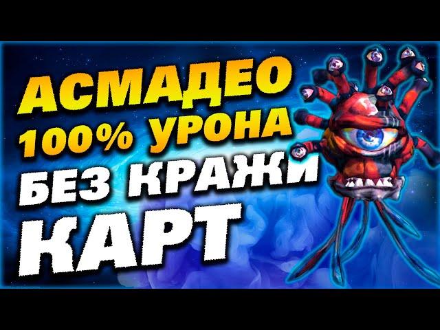 King's bounty: красные пески - ВОИН #5 (100% УРОНА АСМАДЕО, НЕВОЗМОЖНЫЙ, БЕЗ ПОТЕРЬ и ВОРОВСТВА)