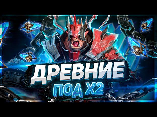 Шаманка сделала свое дело! Открытие под х2 Raid SL