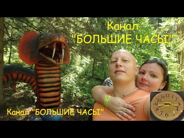 "ЭТНОМИР": поиск древних цивилизаций в парке динозавров.
