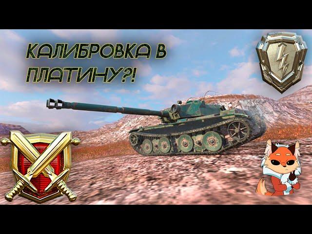 КАК ВСЕГДА КАЛИБРОВАТЬСЯ В ПЛАТИНУ? СОВЕТЫ ОТ ТОП РБ ИГРОКА || Tanks Blitz