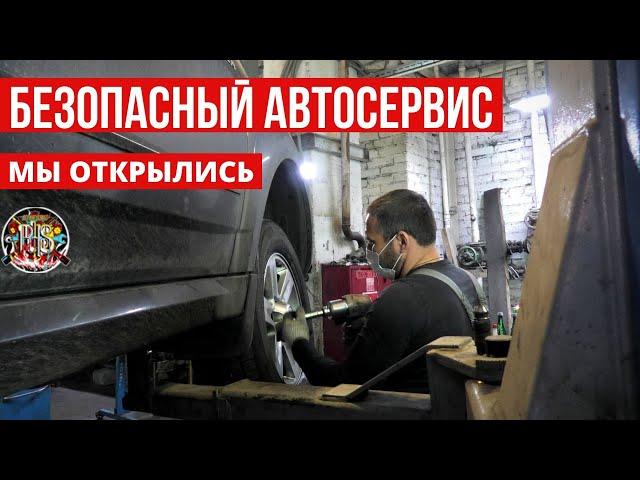 Безопасный автосервис Red Hot Service.