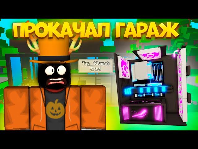 ПРОКАЧАЛ ГАРАЖ ? Custom PC Tycoon! ️