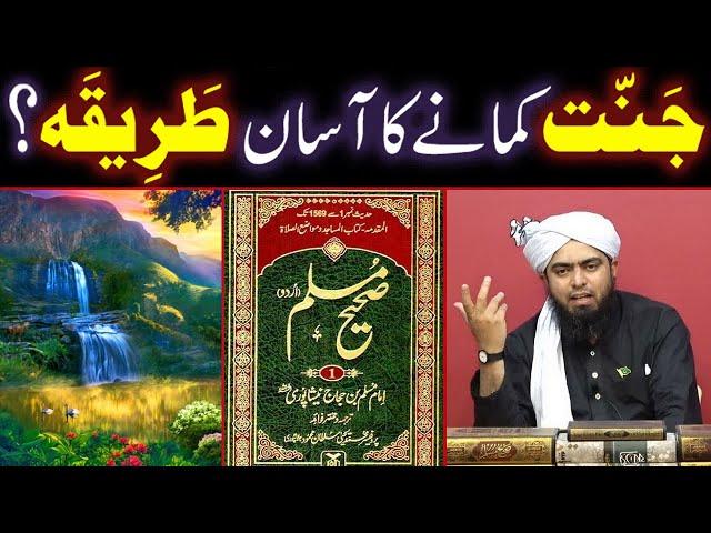 JANNAT Kamane (Earn) Ka Asan (Easy) TARIQA ??? (By Engineer Muhammad Ali Mirza)