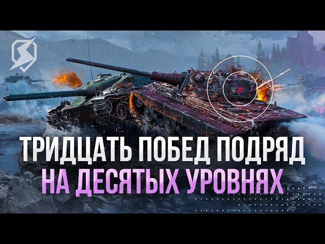 ЧЕЛЛЕНДЖ в 30 ПОБЕД подряд на 10 УРОВНЯХ ● Tanks Blitz