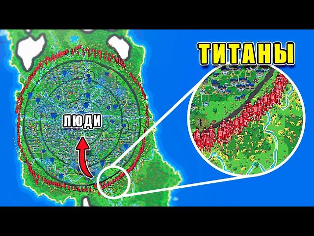 1,000 ТИТАНОВ VS 10,000 ЧЕЛОВЕК - WorldBox