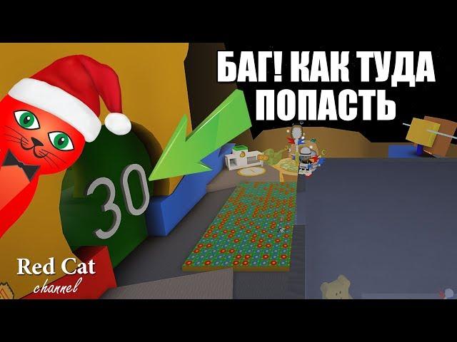 БАГ! КАК ПОПАСТЬ К ONETT БЕЗ 30 ПЧЕЛ В СИМУЛЯТОРЕ ПЧЕЛОВОДА РОБЛОКС | Bug Bee Swarm Simulator roblox