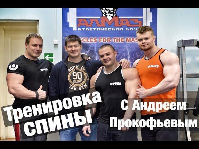 Тренировка спины!!! Лесуков, Лаппалайнен, Данилов!!!