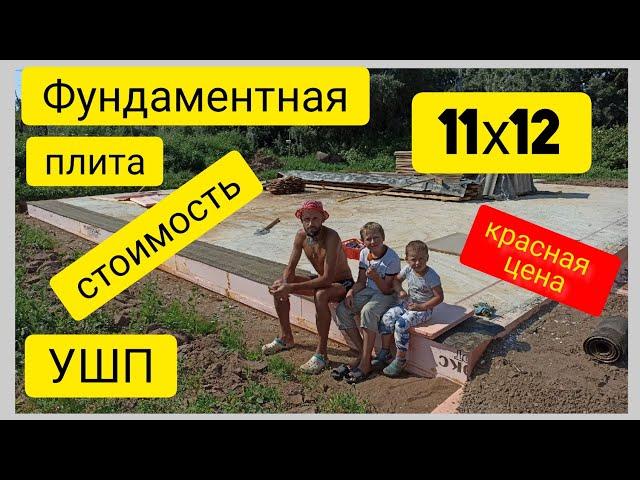 Фундаментная плита УШП, 11х12 СТОИМОСТЬ