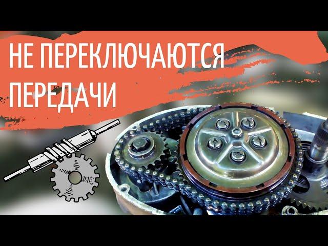 Не переключается передачи на Иж юпитер 5 Что делать? Автомат сцепления не работает