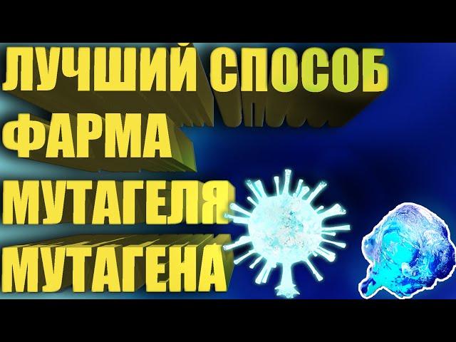 BEST WAY OF PHARM MUTAGEN-MUTAGEL: ARK SURVIVAL EVOLVED Genesis 2 DLC