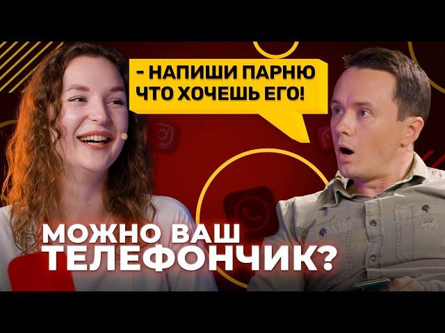 Можно ваш телефончик? / СЛИЛИ ВЫРЕЗАННЫЙ МАТЕРИАЛ. [Серия 32]