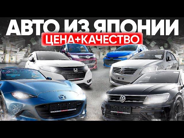 АВТО ИЗ ЯПОНИИ ОТ 900 Т.Р️ЦЕНА + КАЧЕСТВО = ПРАВЫЙ РУЛЬ